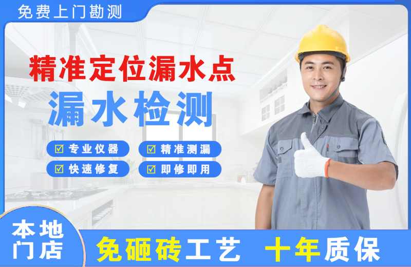 辛集精准测漏点
